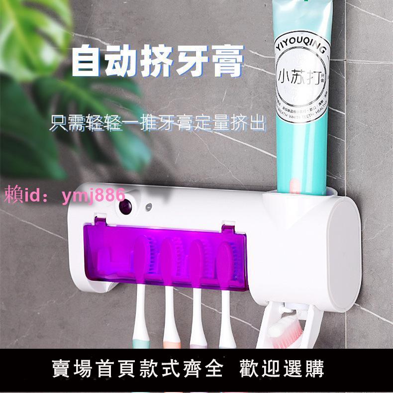 消毒牙刷架紫外線牙刷消毒器智能USB充電自助擠牙膏器牙刷置物架
