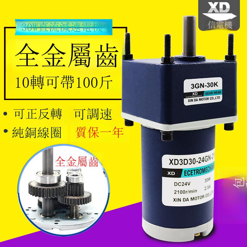 12V直流減速電機30W調速小馬達24V正反轉齒輪減速機一體慢速電機[DD2610001]