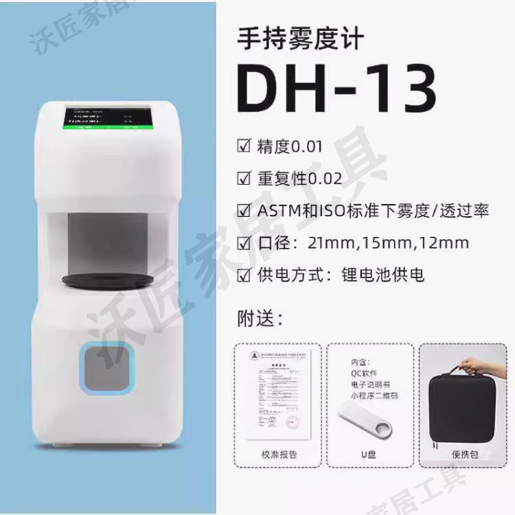 彩譜霧度儀TH09/100/110手持霧度計DH-10/12/13便攜透光率檢測儀【亞德機械五金家居】 5