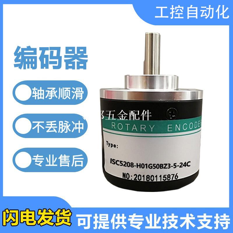 海德型旋轉編碼器ISC5208-H01G50BZ3-5-24C/5L/24F/24T[領邦五金配件]