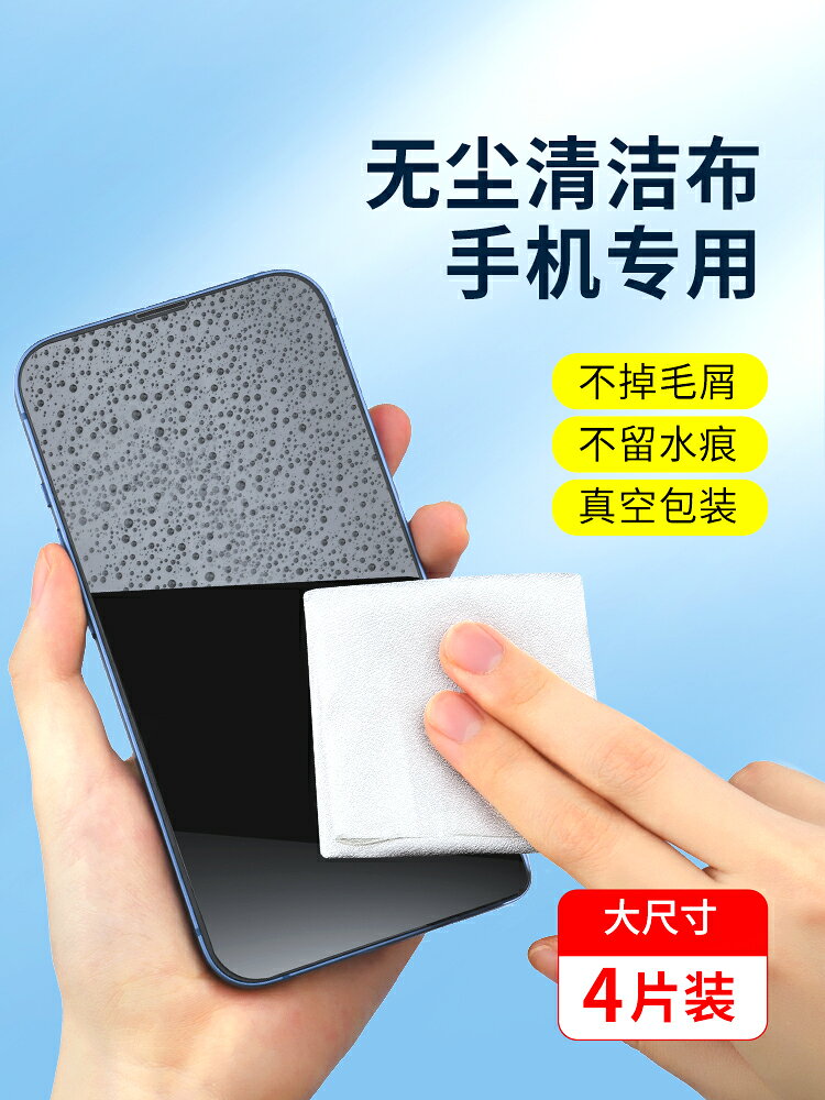 擦手機螢幕清潔布擦屏布適用蘋果手機拋光布清理指紋油污擦拭布手機貼膜專用布無塵清洗神器除塵布無絨軟布