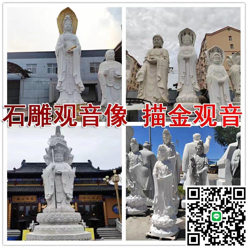 大型石雕觀音漢白玉佛像地藏王菩薩彌勒佛寺院佛堂戶外擺件