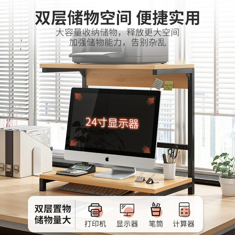 電腦桌 辦公桌 電腦增高架顯示器托架底座支架桌面書架辦公桌收納打印機置物架子