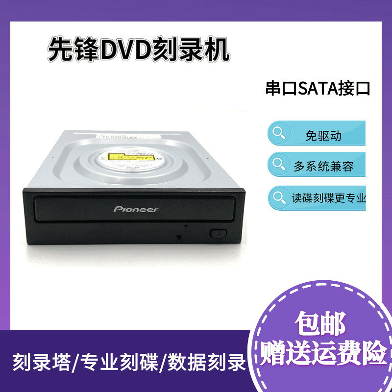光碟機DVR-S21WBK臺式內建SATA串列埠燒錄塔用機免驅動
