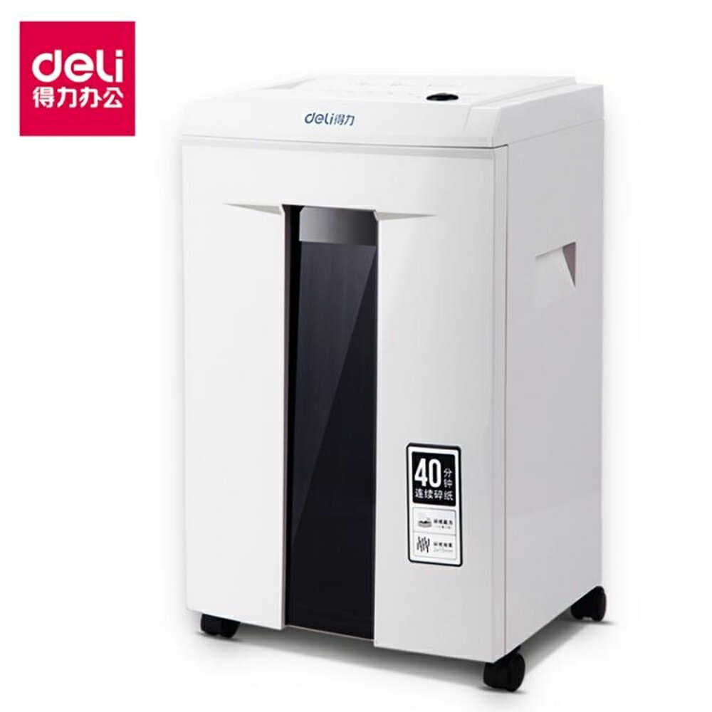 碎紙機 得力9912碎紙機5級保密大功率辦公家用電動靜音檔案粉碎機顆粒 MKS 全館免運