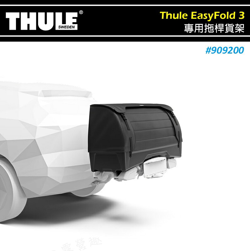 【露營趣】THULE 都樂 909200 Thule EasyFold 3 專用拖桿貨架 300L 後行李箱