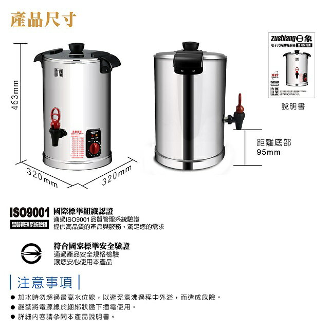 日象 ZOEI-S01-10L 電子式恆溫 10L電茶桶 8 日象 ZOEI-S01-10L 電子式恆溫 10L電茶桶 8