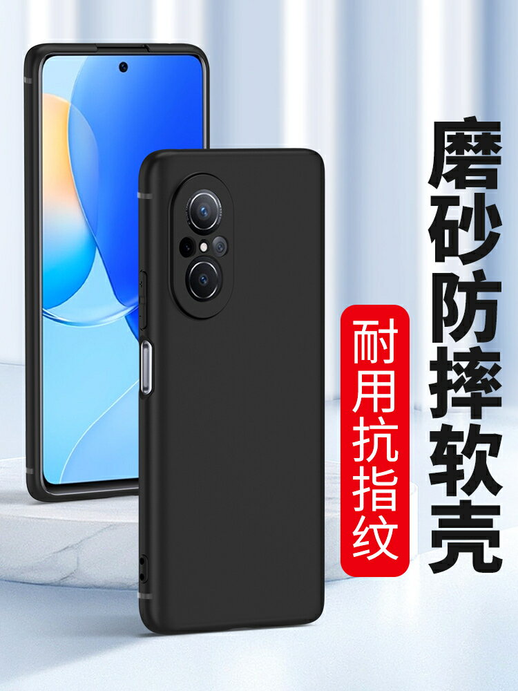 【可開發票】 適用12 Nova10Z磨砂殼Nova11華為Nova9手機殼Nova7Pro 6se Nova8 4e 3i軟矽膠5Z保護套2S全包5iPro新款2plus~優樂悅