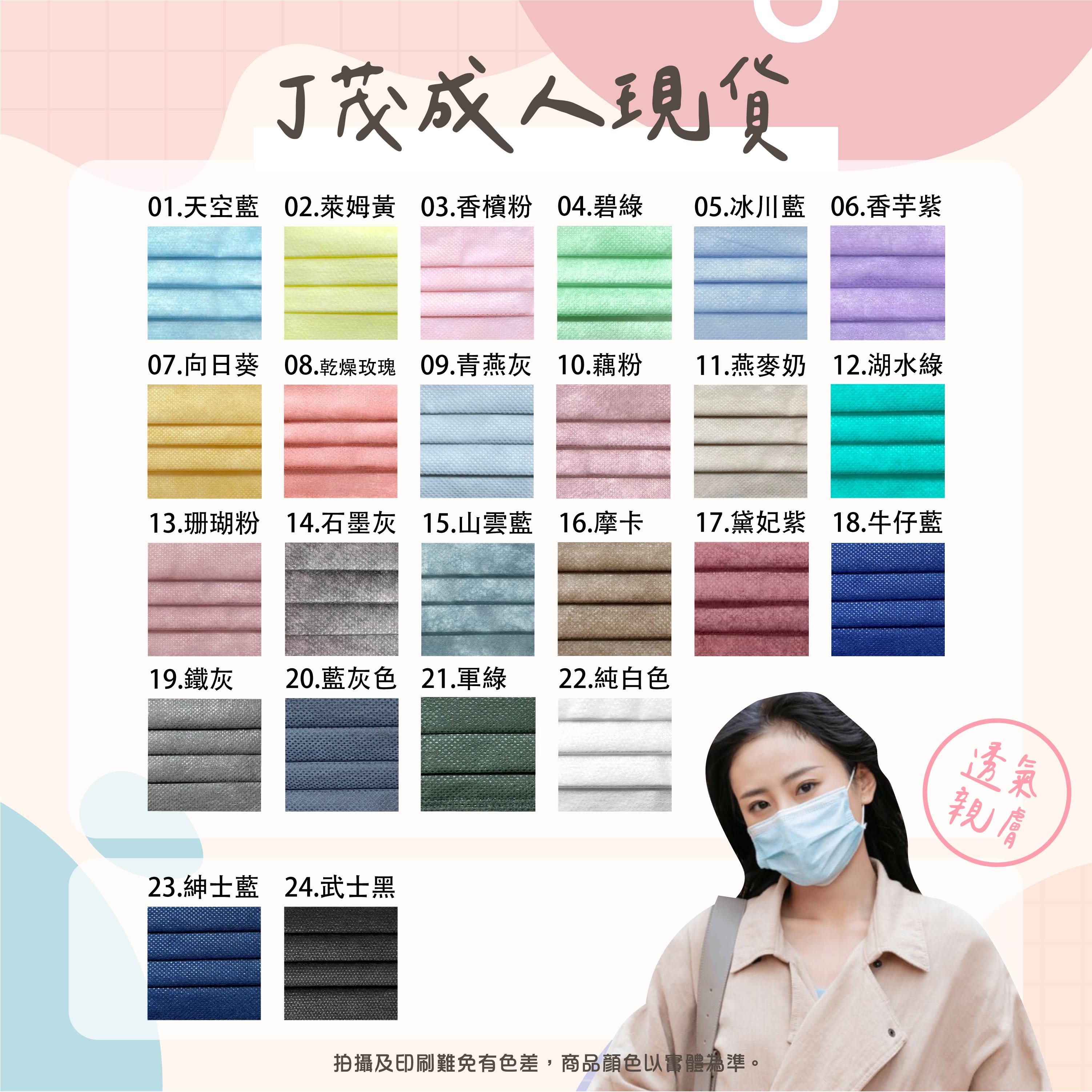 芙樂🔥現貨快速出貨🔥【丁茂】成人平面醫用口罩 (50入/盒)