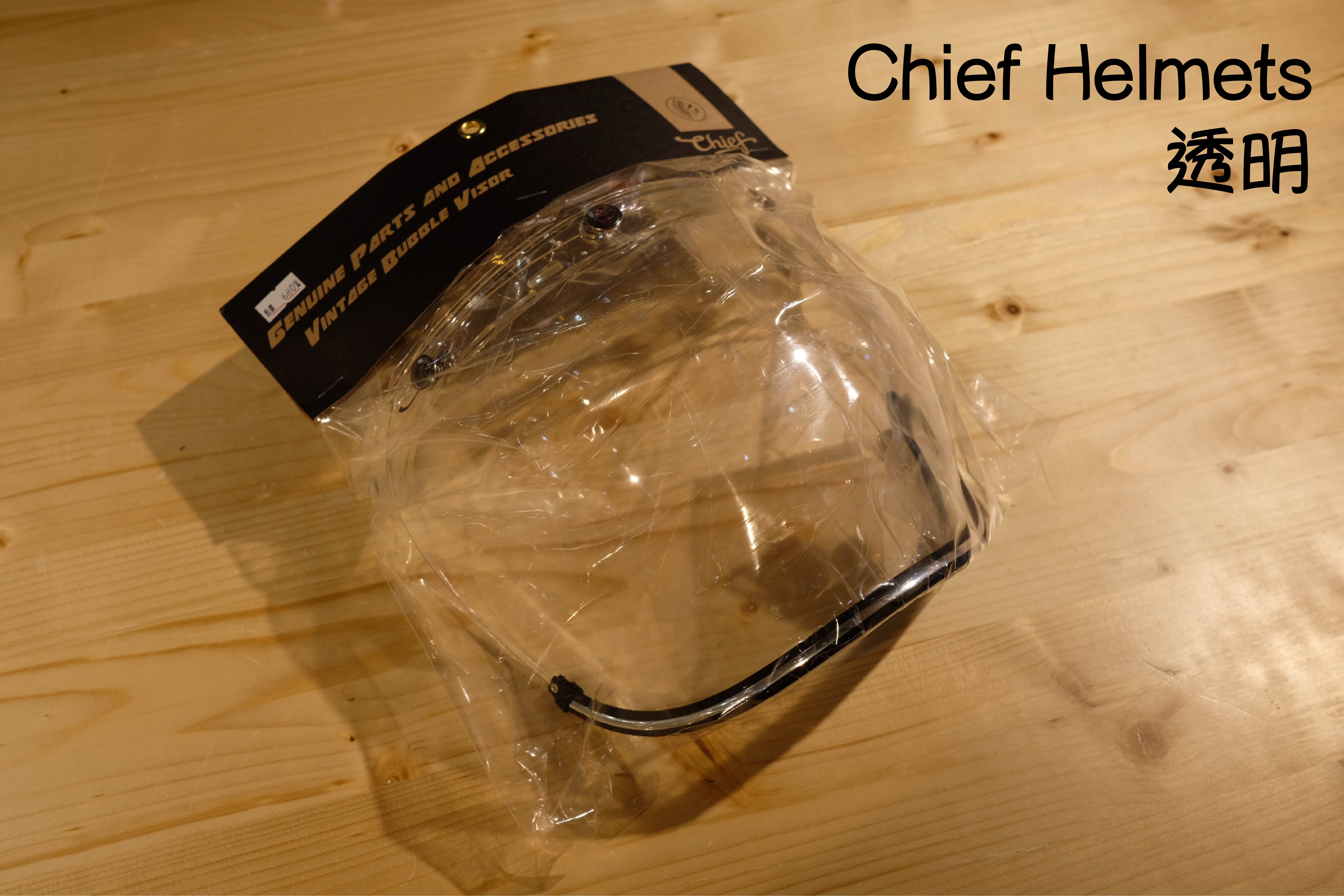 ~任我行騎士部品~Chief Helmets 透明 泡泡鏡 魚缸 鏡片 三釦 太空 復古