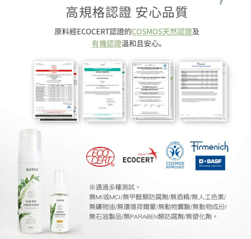 KAFEN 卡氛 私密清新抗菌潔淨慕斯 200ml 【櫻桃嚴選】 8
