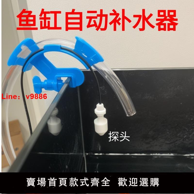 【臺灣公司 可開發票】全自動魚缸補水器背濾底濾海缸補草水海缸自動電子補神水器魚缸