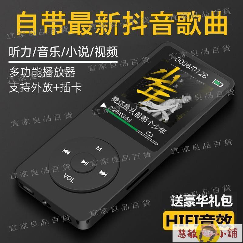 【宜家良品百貨】MP3 隨身聽 可插卡外放mp3隨身聽學生MP4學英語音樂播放器便攜小巧可愛看小說