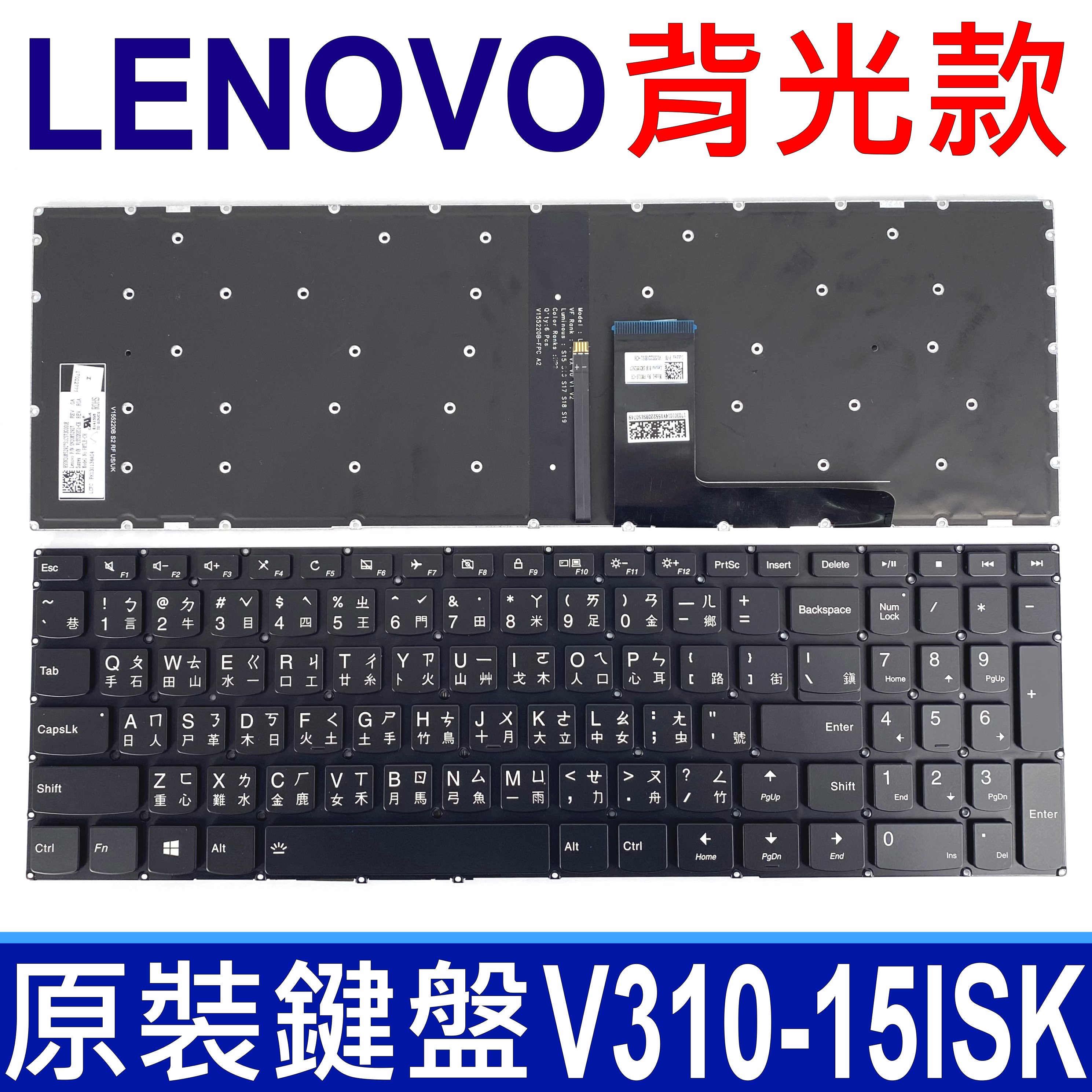 LENOVO V310-15ISK 背光款 繁體中文 鍵盤 IdeaPad V310-15IKB V110-15ISK 310-15 V110-15IKB V110-15IAP 310-15IKB 310-15ABR 510-15IKB