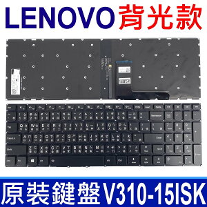 LENOVO V310-15ISK 背光款 繁體中文 鍵盤 IdeaPad V310-15IKB V110-15ISK 310-15 V110-15IKB V110-15IAP 310-15IKB 310-15ABR 510-15IKB
