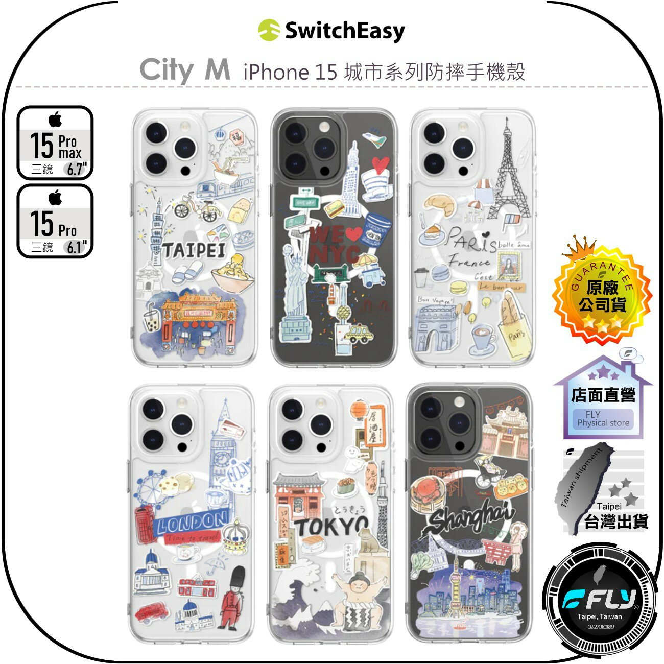 【飛翔商城】SwitchEasy 魚骨牌 City M iPhone 15 城市系列防摔手機殼◉公司貨◉Pro Max