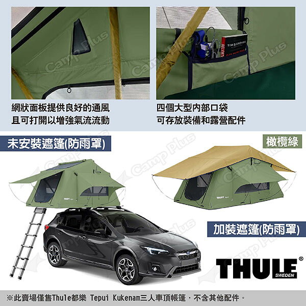 【Thule 都樂】Tepui Kukenam三人車頂帳篷 901300/301 兩色 3人帳篷 車宿 露營 悠遊戶外 | 悠遊戶外露營生活館 ...