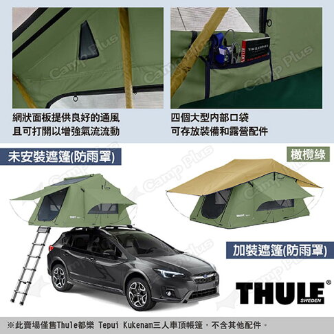 【Thule 都樂】Tepui Kukenam三人車頂帳篷 901300/301 兩色 3人帳篷 車宿 露營 悠遊戶外 | 悠遊戶外露營生活館 ...