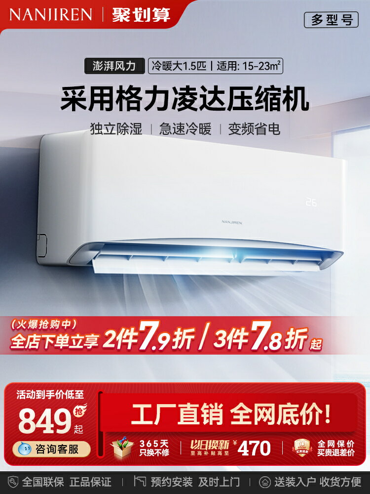 空調冷暖兩用大1.5匹采用格力凌達壓縮變頻掛機家用出租屋南極人-時尚精品