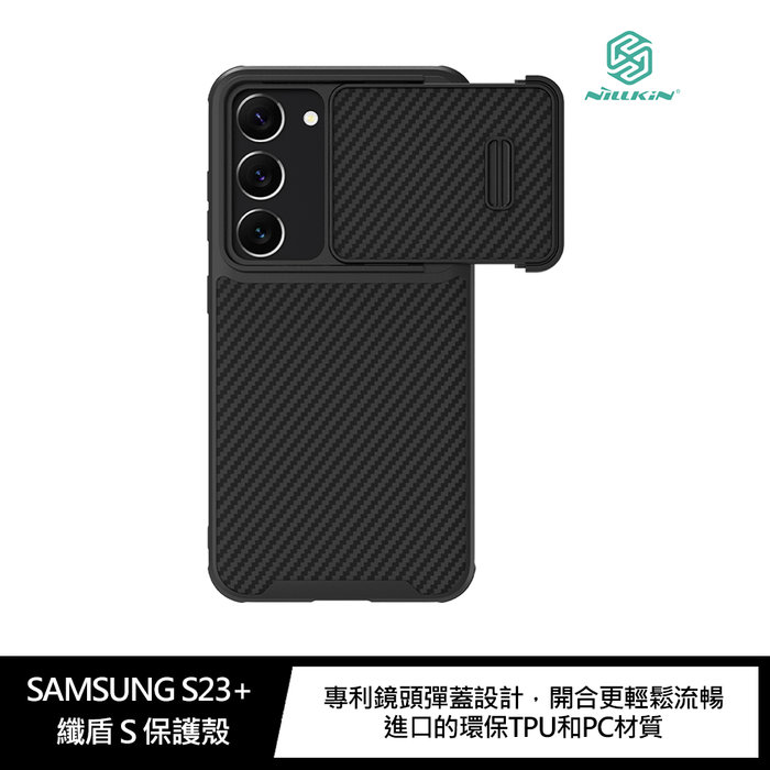 NILLKIN SAMSUNG Galaxy S23+ 纖盾 S 保護殼 升級鏡頭彈蓋～【APP下單4%點數回饋】