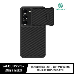 NILLKIN SAMSUNG Galaxy S23+ 纖盾 S 保護殼 升級鏡頭彈蓋～【APP下單最高22%點數回饋】