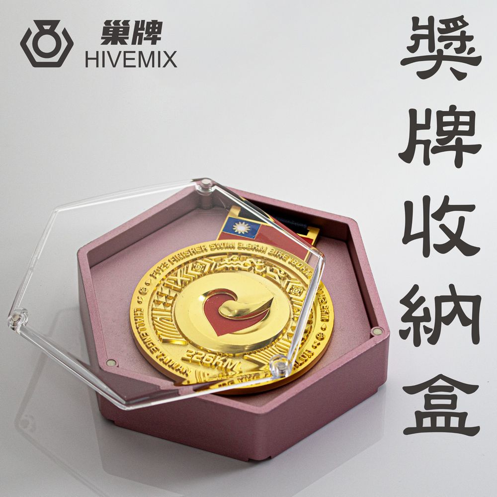 獎牌收納盒【玫瑰金】UTU巢牌 臺灣製造 馬拉松公路車鐵人三項 田徑羽毛球籃球健力三項