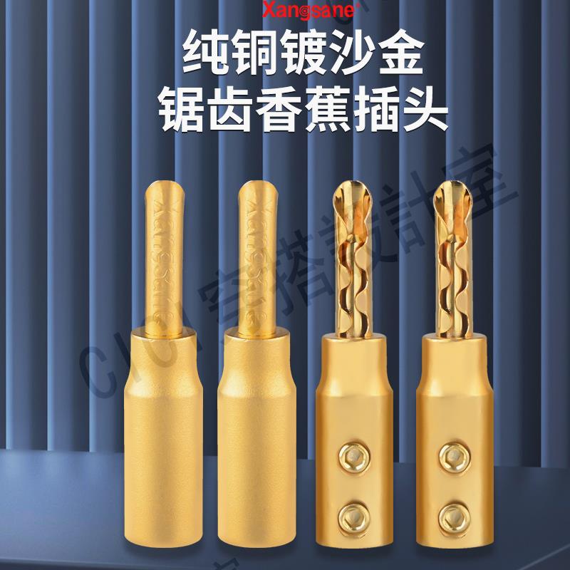 【299出貨】Xangsane純銅鍍沙金免焊接齒插香蕉頭音響功放喇叭插頭耐磨耐腐蝕【亞德機械五金家居】