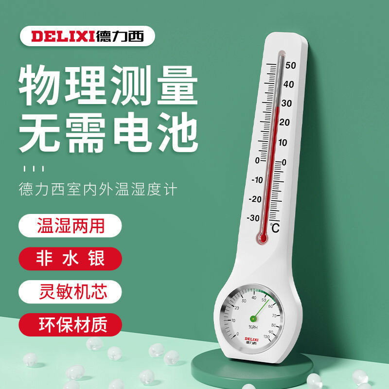 多功能自動檢測溫濕度器 超薄簡約智能溫濕度計 溫濕監控 傢用溫度計 溫度計 濕度計 高精度室內電子溫度計德力西溫濕度計高