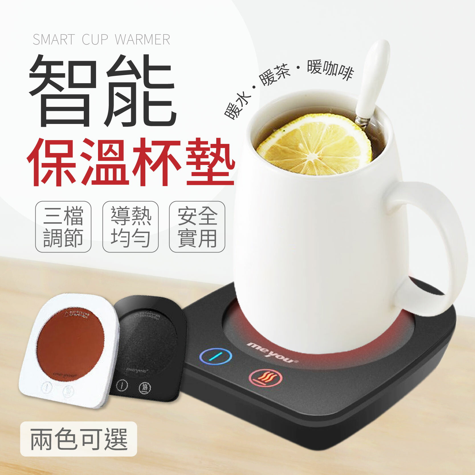 【多種容器皆可用！智能保溫杯墊】加熱杯墊 暖暖杯 保溫底座 杯子加熱器 恒溫器 加熱器 保溫 加熱 暖奶器【DE461】