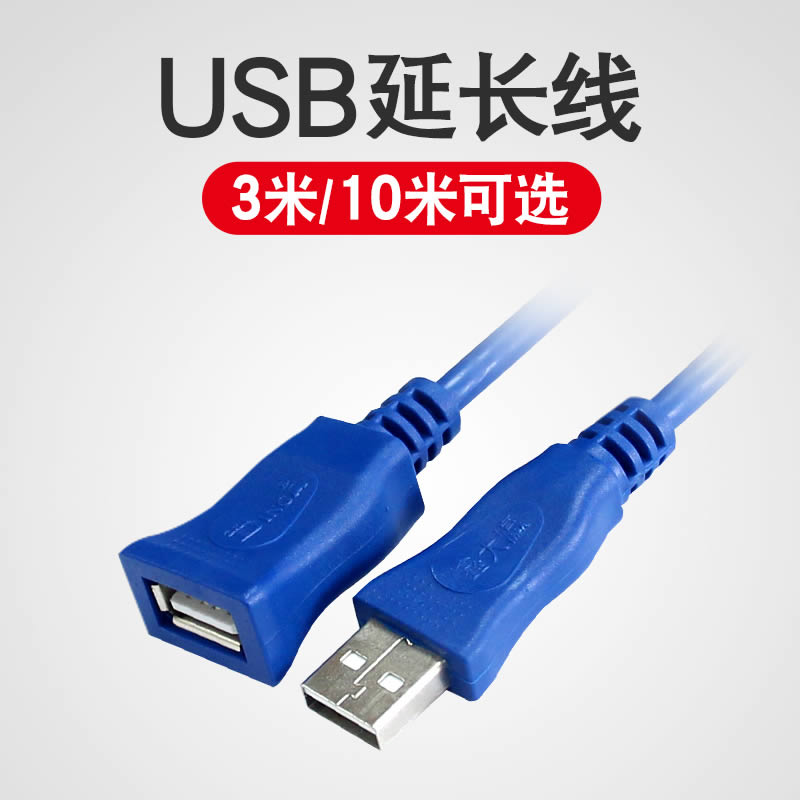 USB延長線 公對母電腦usb加長線U盤讀卡器USB2.0延長線3米 10米