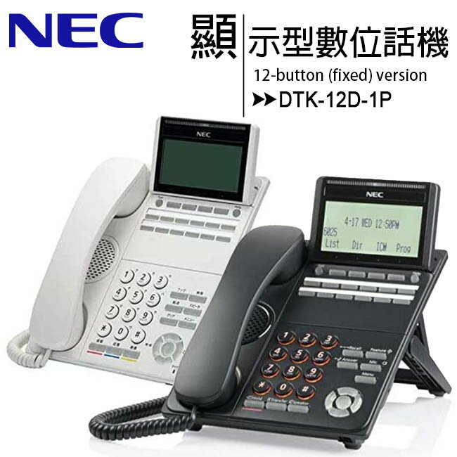 NEC DTK-12D-1P 12鍵顯示型數位話機【APP下單最高22%回饋】