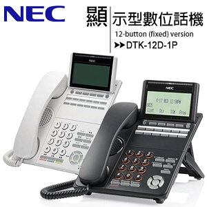 NEC DTK-12D-1P 12鍵顯示型數位話機【APP下單最高22%點數回饋】