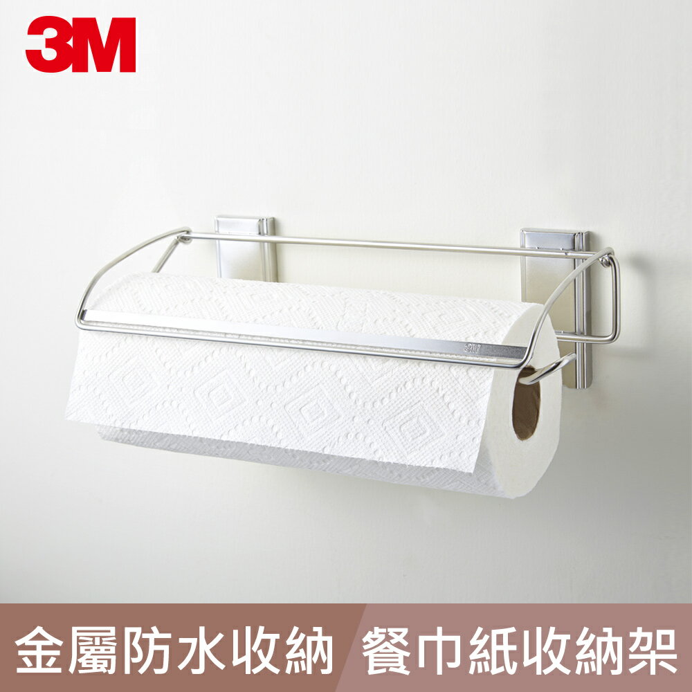 3M 無痕金屬防水收納系列-餐巾紙收納架★3M 迎新送舊 ★299起免運 2