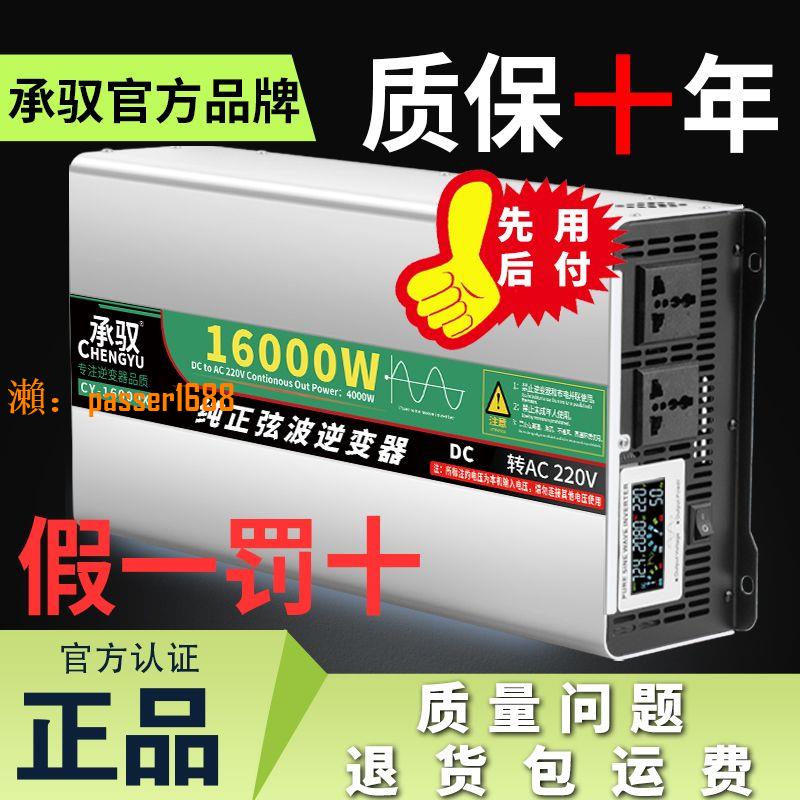 【保固兩年】純正弦波逆變器車載貨車12V24V48V60V轉換220V電動車大功率轉換器