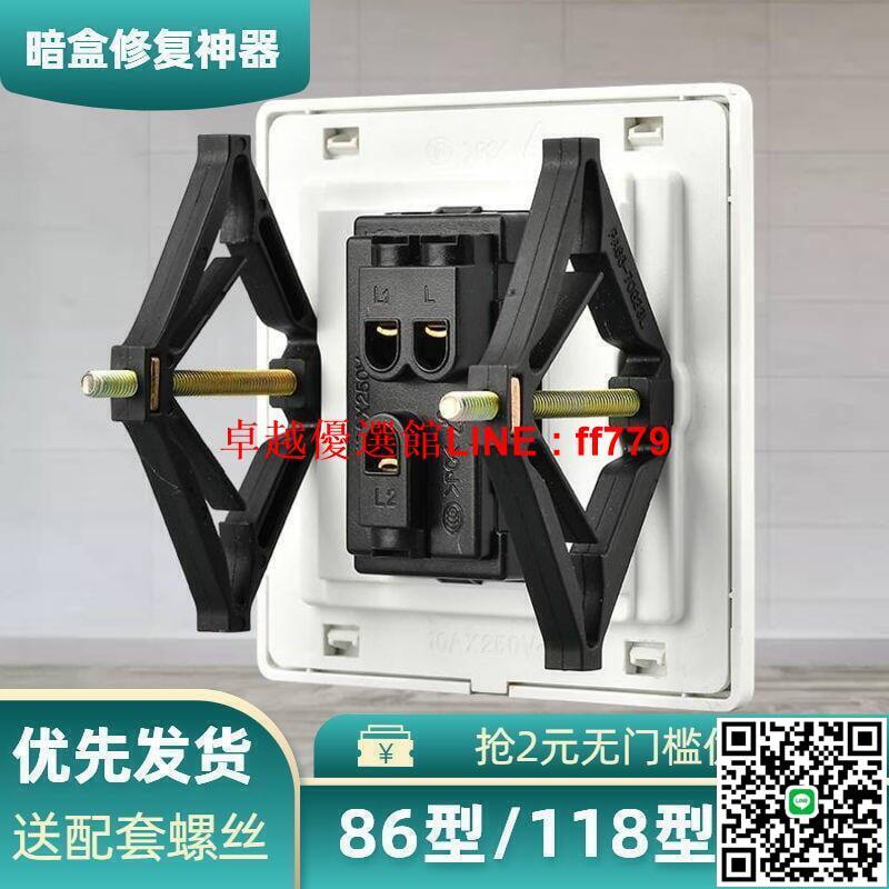【卓越優選館】修復器神86型暗盒修復器接線底盒固定神器通用彈片補救撐桿底盒修復器