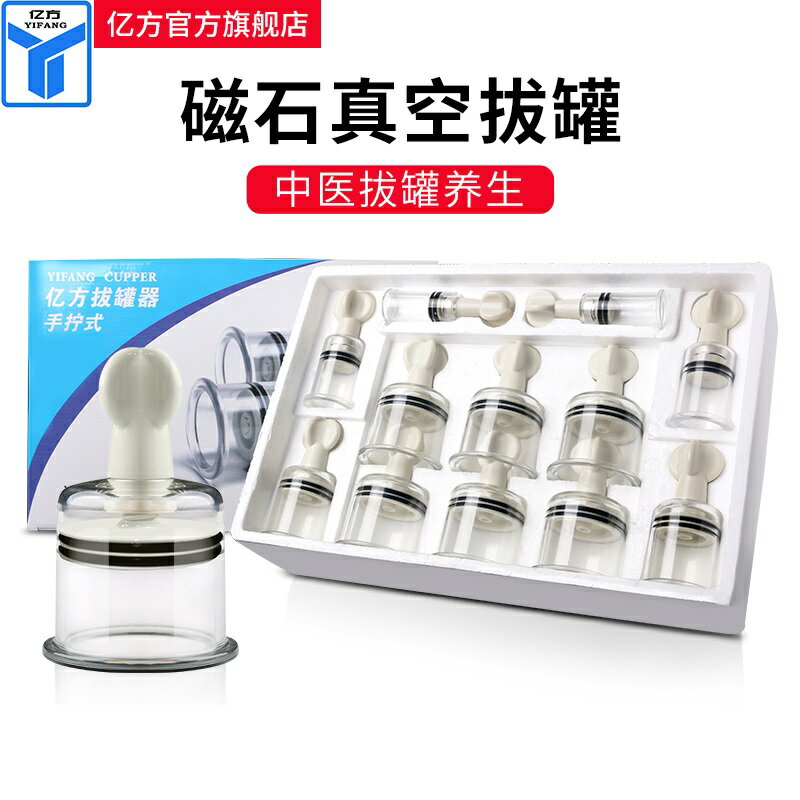 億方拔罐器家用套氣罐祛濕手擰式美容院吸濕中醫火罐真空非玻璃 小山好物嚴選