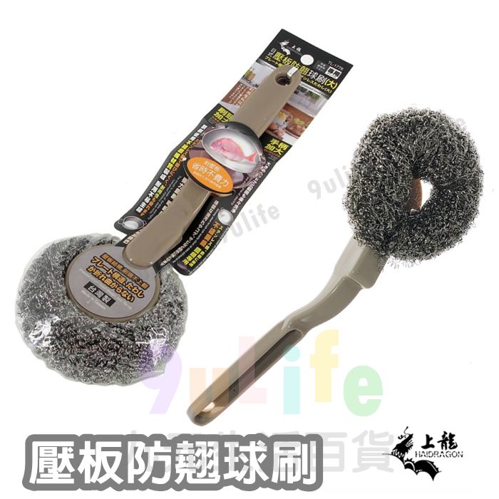 【九元生活百貨】上龍 壓板防翹球刷/大 TL-1776 白鐵刷 洗鍋刷 附柄球刷 潔鍋刷 鋼絲球刷 鋼刷 鐵刷 MIT