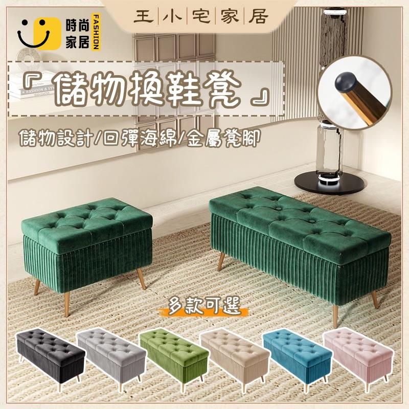 工廠直銷 【免運】沙發凳 絨布 玄關凳 換鞋凳 床尾凳 穿鞋凳 化妝凳 收納穿鞋椅 長條凳 長凳 收納凳 矮凳 收納箱椅特惠/工廠現貨直銷 全館折扣 售後保障 s546