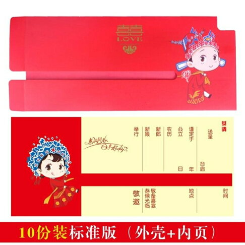請柬 抖音請帖結婚創意抽拉式請柬喜帖個性婚禮中國風10份裝可打印定制 快速出貨 玩物志 樂天市場rakuten 請柬 抖音請帖結婚創意抽拉式請柬喜帖個性婚禮中國風10份裝可打印定制 快速出貨 玩物志 樂天市場rakuten