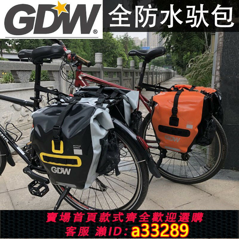 【臺灣公司 可開發票】高大威全防水馱包山地自行車駝包長途騎行貨架後掛包川藏防雨裝備
