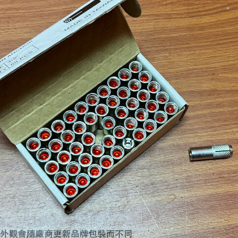 內迫壁虎 3分  一盒50支 台灣製造 內迫膨脹螺絲 3/8 內迫式 敲擊壁虎 鍍鋅