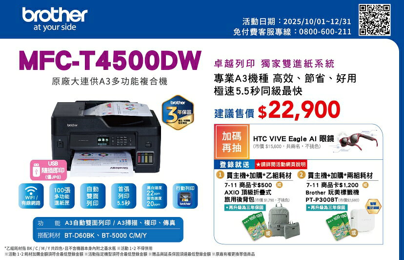Brother MFC-T4500DW原廠大連供A3多功能複合機 1