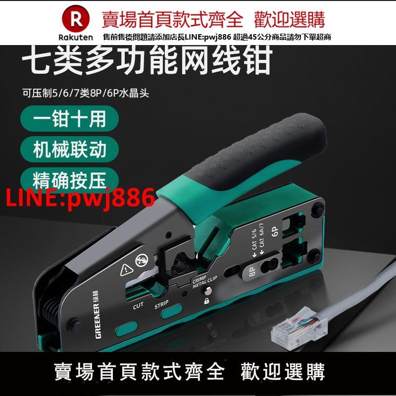 綠林壓線鉗接線端子電工專用壓接鉗光伏專用專業級水晶頭網線鉗【臺灣公司 優質服務】