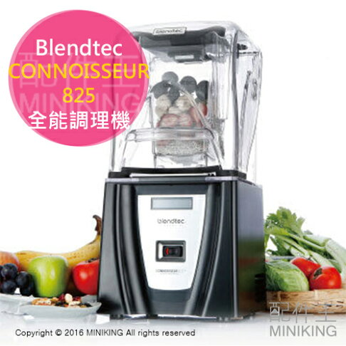 公司貨一年保 美國 Blendtec CONNOISSEUR 825 3.8匹 數位全能調理機 果汁機 研磨機 0