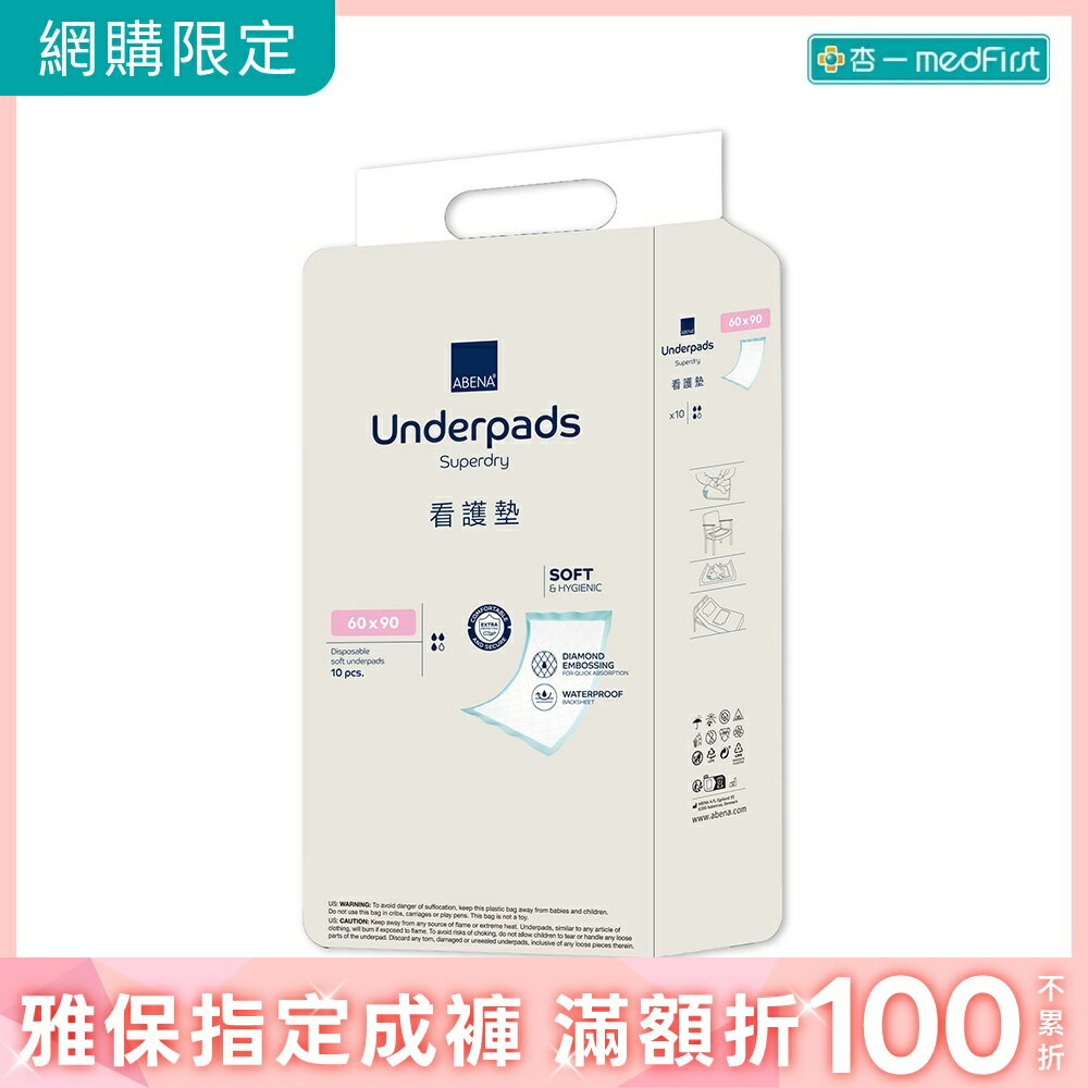 ABENA 雅保 看護墊 (10入/包)【杏一】