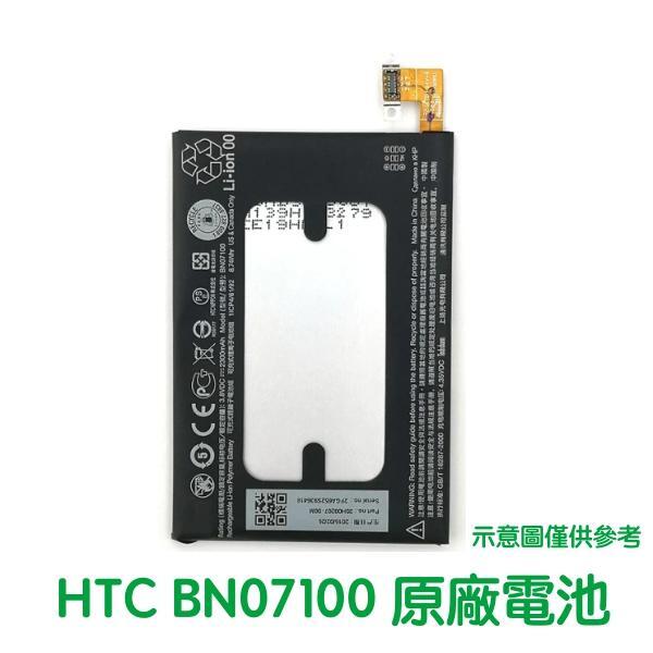 【$299免運】含稅價【送4大好禮】HTC ONE M7 801E 801N 801S 802T 802D 原廠電池 BN07100