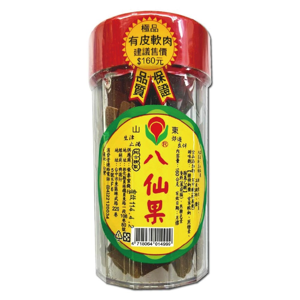 東山八仙果160g/瓶有皮軟肉品質保證生津止渴台灣公司貨| 元康藥局| 樂天市場Rakuten