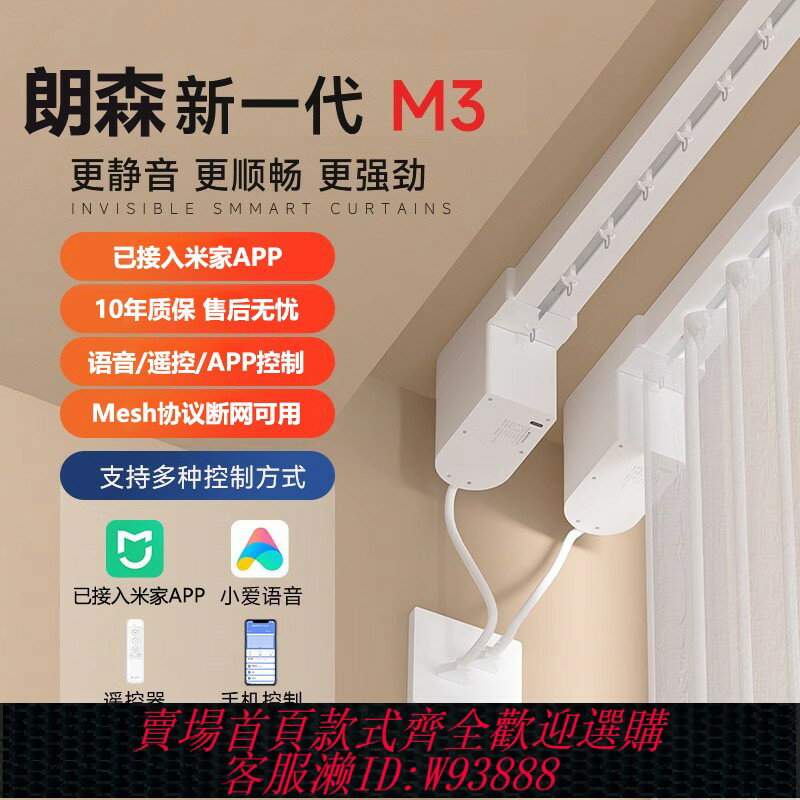 {臺灣公司貨 可打統編}朗森電動窗簾軌道智慧全自動超靜音隱藏式小電機接入米家mesh2.0