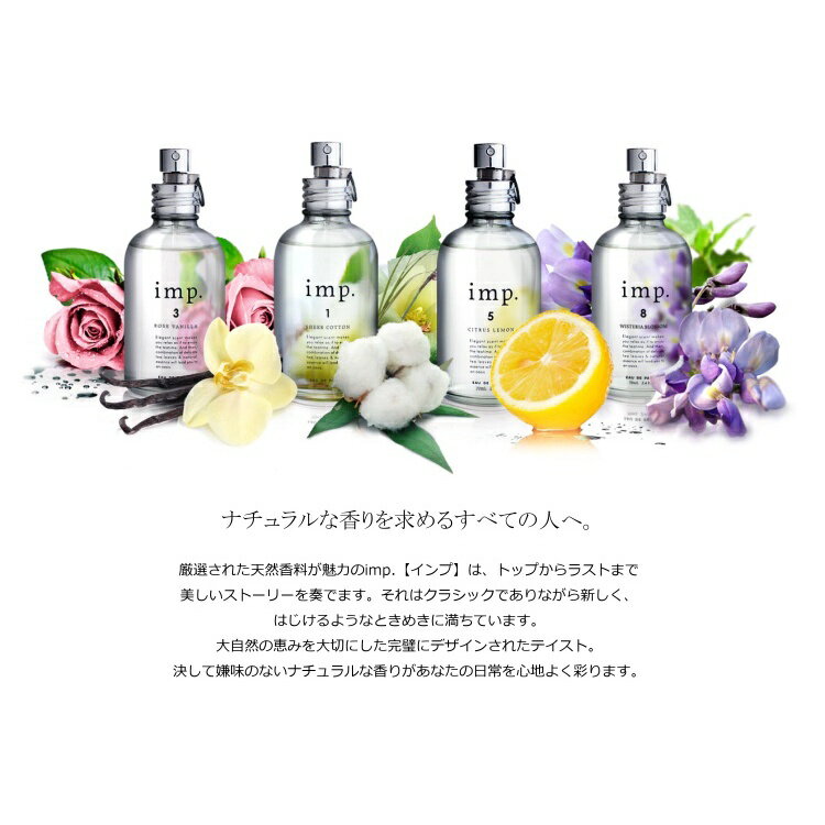日本 imp. 淡香水香氛噴霧 70ml 香水 蘋果紅茶 香精 棉花 紫藤花 日本人氣 聖誕節 新年禮物【小福部屋】 1