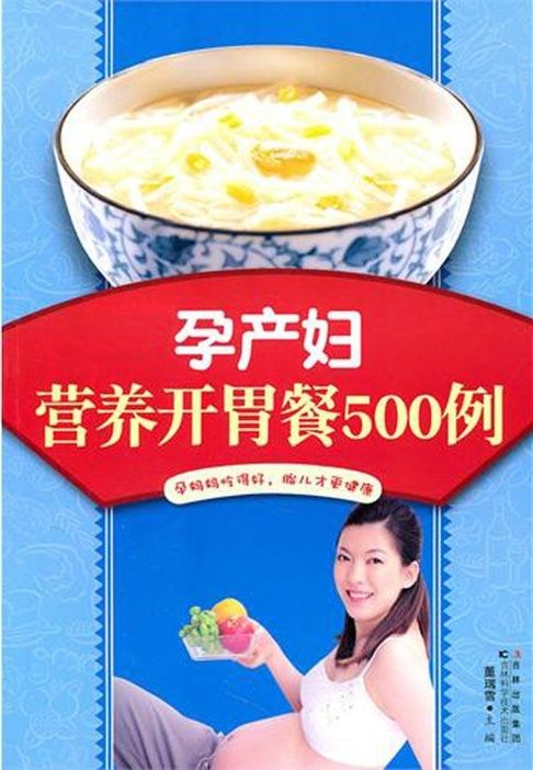 【電子書】孕产妇营养开胃餐500例